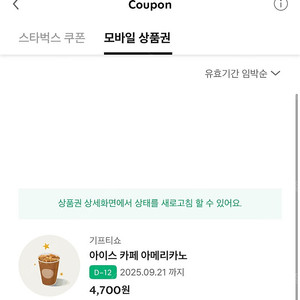 스타벅스 아메리카노 Tall 스벅 아메 톨사이즈 캐시워크