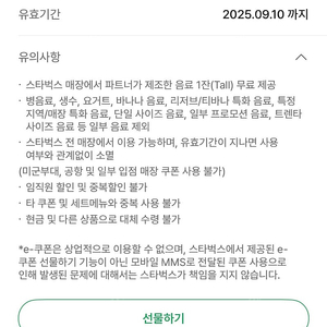 스타벅스 생일쿠폰 9/10