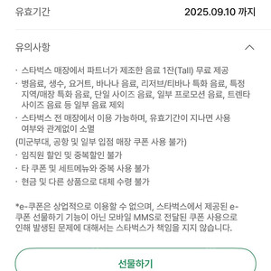 스타벅스 생일쿠폰 9/10