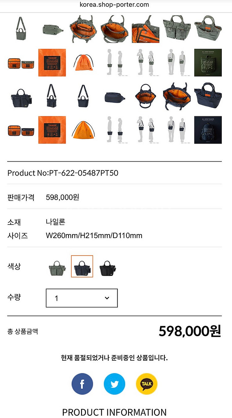 포터 뉴탱커 토트백(크로스겸용)--8