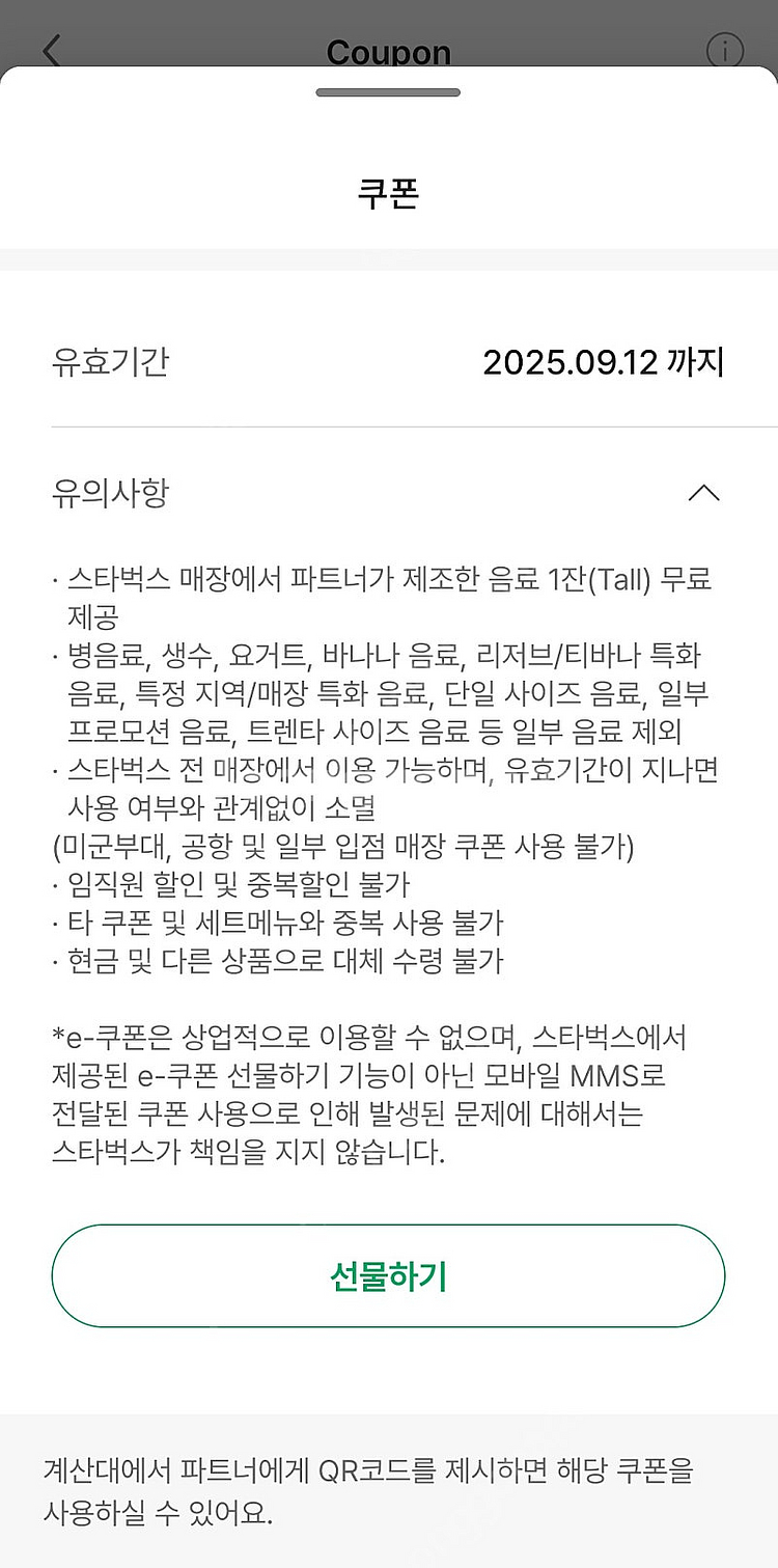 스타벅스 생일쿠폰, 별쿠폰--0