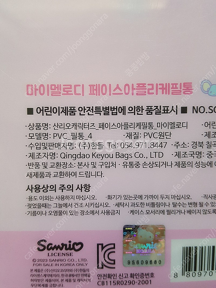 (새상품) 스미글 겨울왕국 가방, 마이멜로디 페이스아플리케 필통 (택포 2만)--3