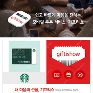 스타벅스 e카드 1만원 교환권 1개