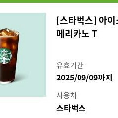 *가격 할인 가능!! *오늘까지만 할인 판매!! 스타벅스 아이스 카페 아메리카노 T 3200원 판매!! *Gs25 유어스 아이스컵 미디엄 250원 판매!! *Cu 1천원 금액권