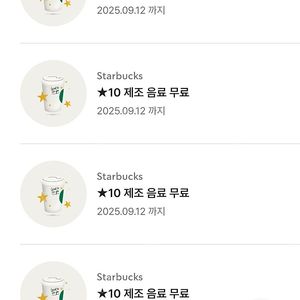 스타벅스 스벅 별쿠폰 무료음료쿠폰 생일쿠폰 팔아요 팝니다