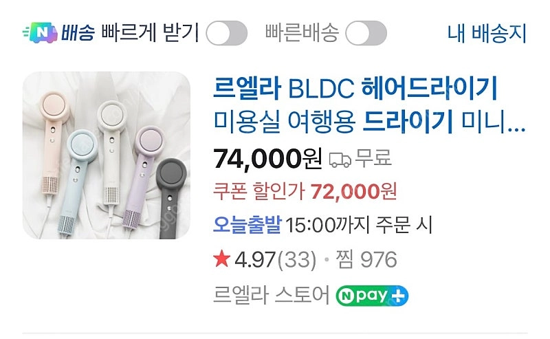 르엘라 헤어드라이기 이미지