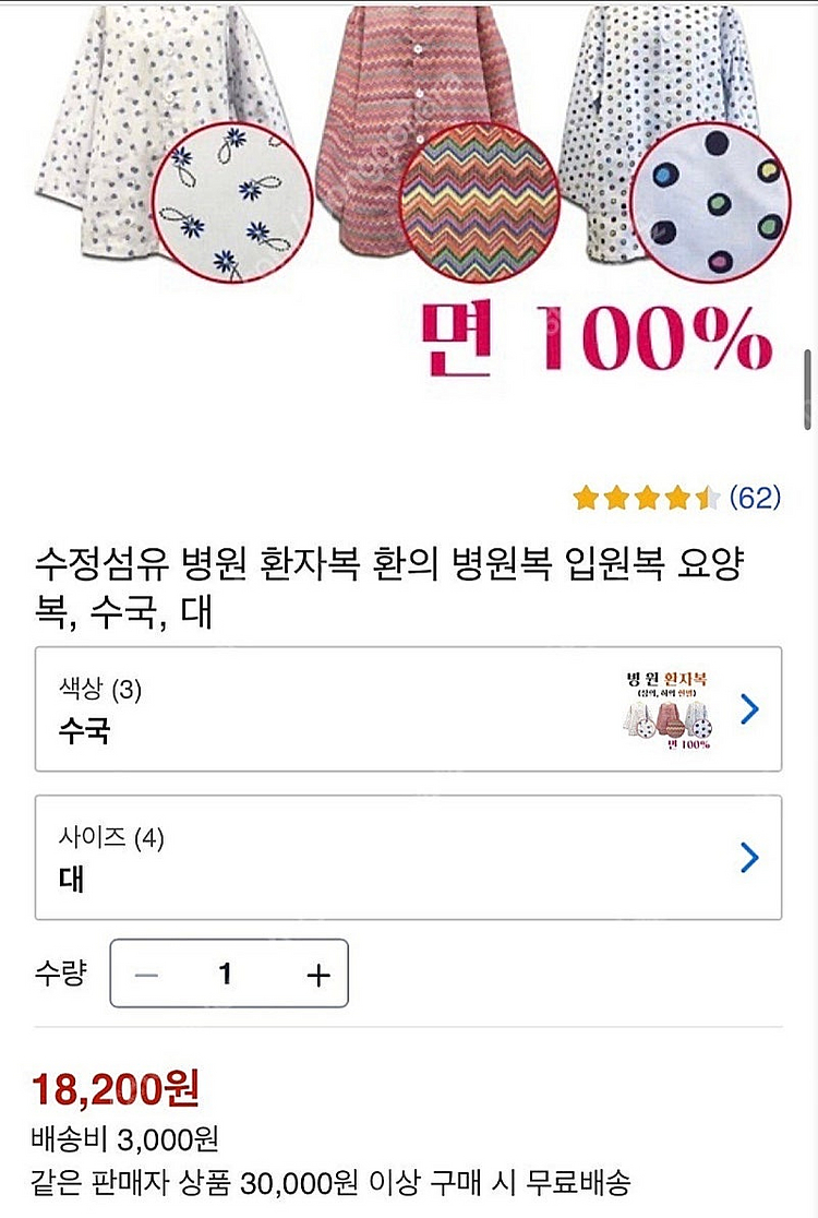 환자복, 병원복, 입원복 3세트와 상의 하나 더--2