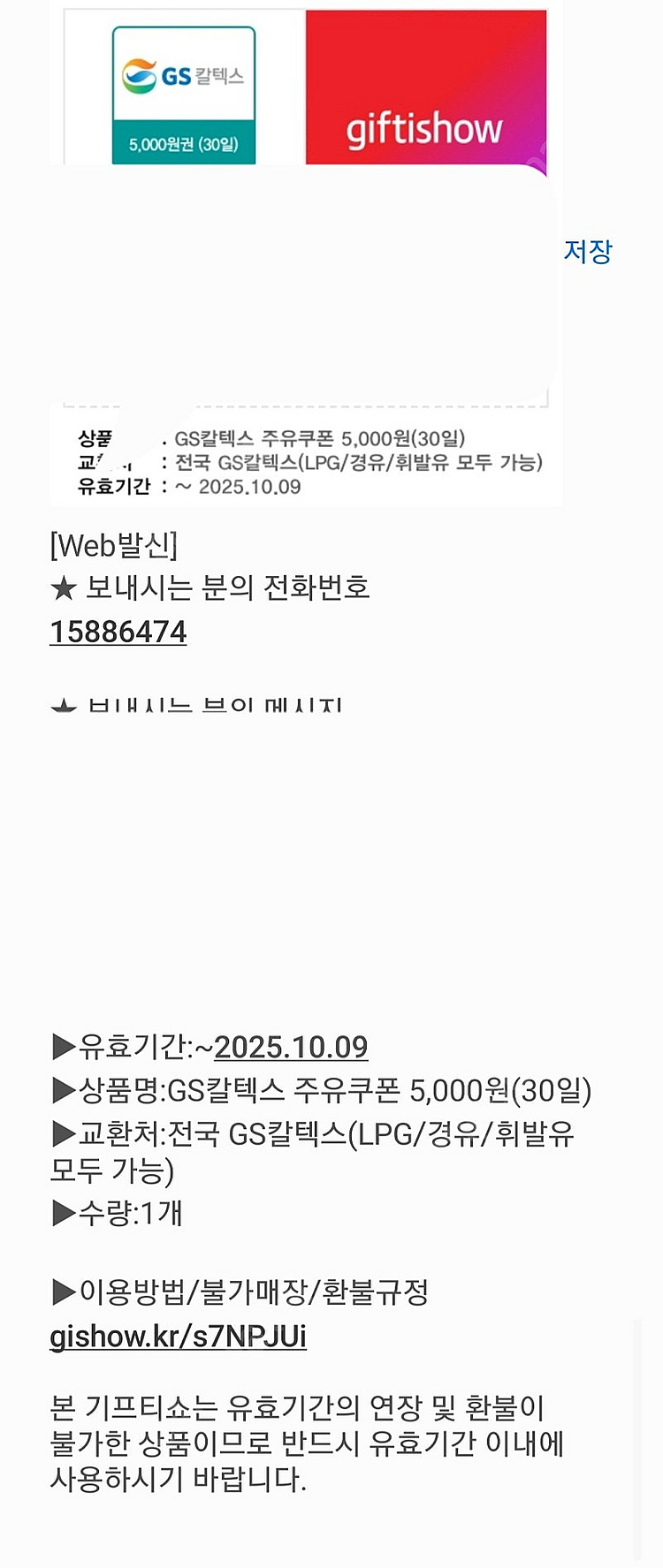 gs칼텍스 주유쿠폰 5천원권--0