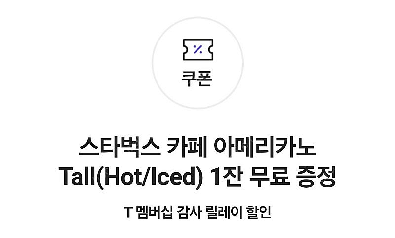 스타벅스 아메리카노 2장, 카페라떼 1장 판매--0