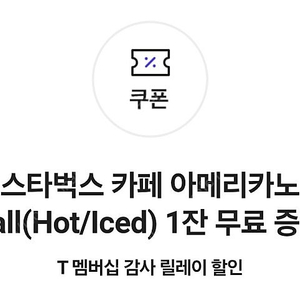 스타벅스 아메리카노 2장, 카페라떼 1장 판매