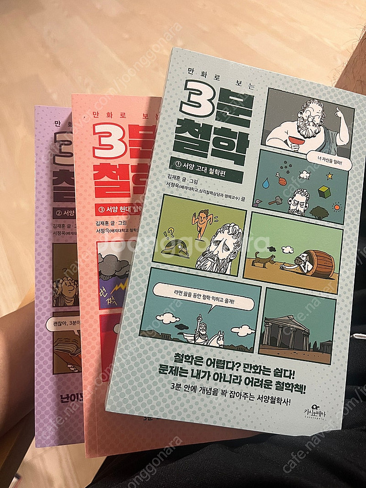만화로보는 3분 철학 세트 새제품 3만원--0