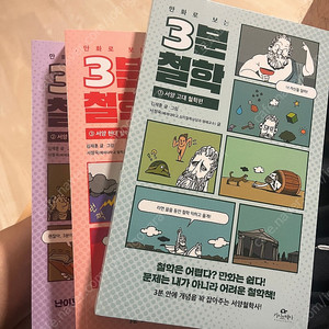 만화로보는 3분 철학 세트 새제품 3만원