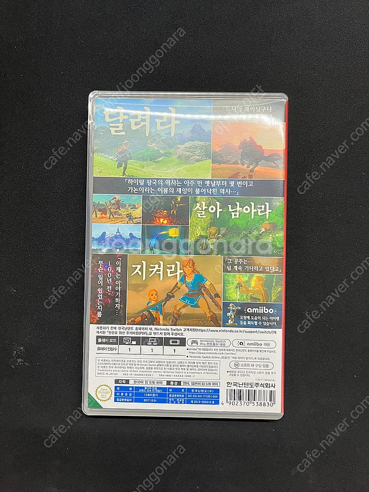 닌텐도 스위치 젤다의 전설 야생의 숨결 (반택포 5만원...--2
