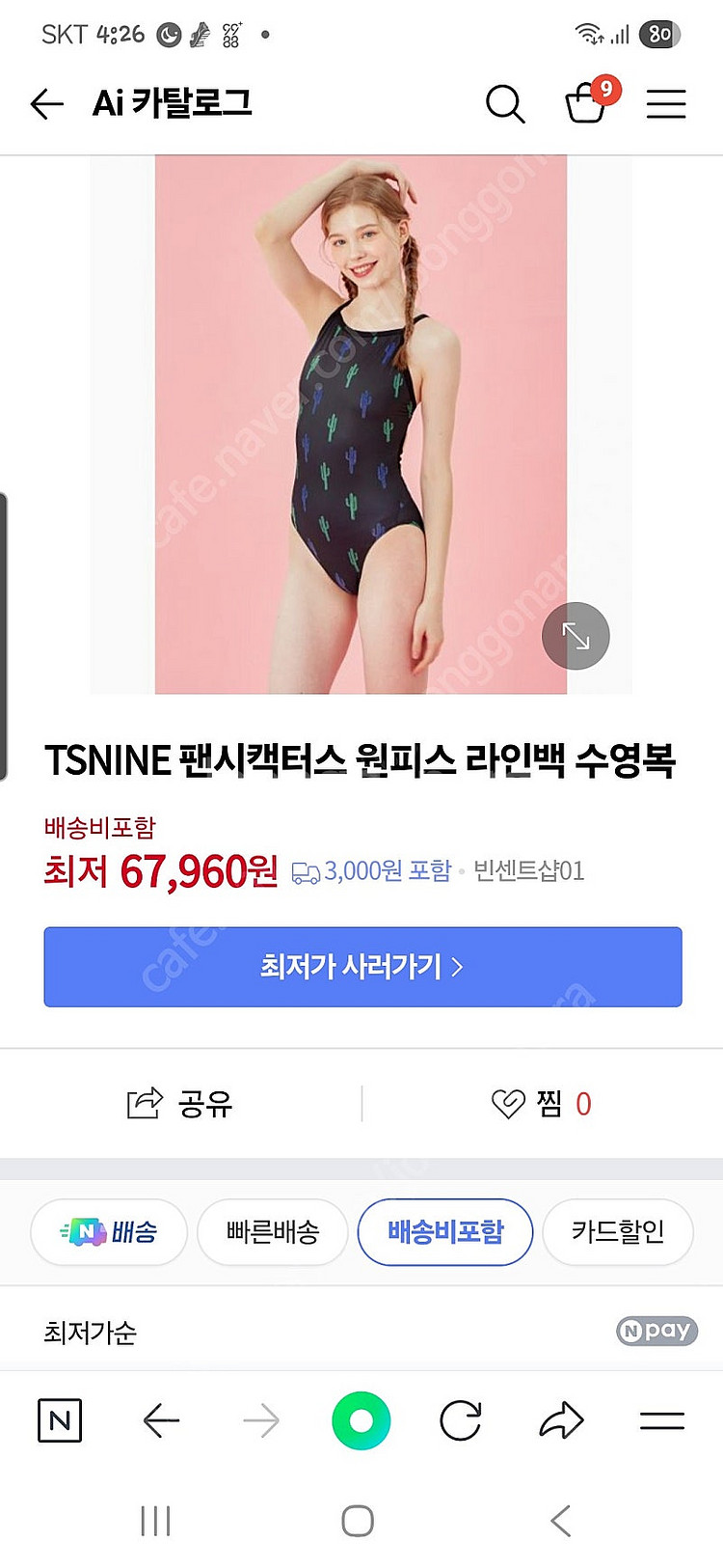 티에스나인(tsnine) 수영복 s사이즈--4