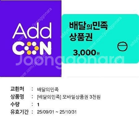 배달의민족 3천원 상품권 2850원에 팝니다(4장 보유...--0
