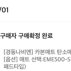 경동나비엔 카본매트 탄소매트 EME500-SP 싱글 패드 타입 새제품