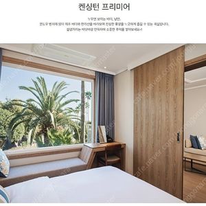 [9월13일~14일 1박] 제주 서귀포 켄싱턴 프리미어 가든뷰 (리노베이션 완료)