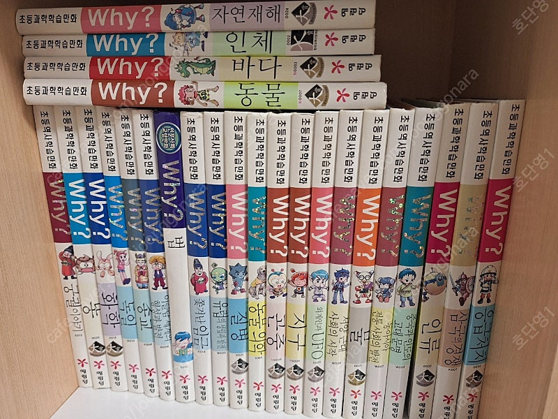 와이책 99권 싸게드려요~--0