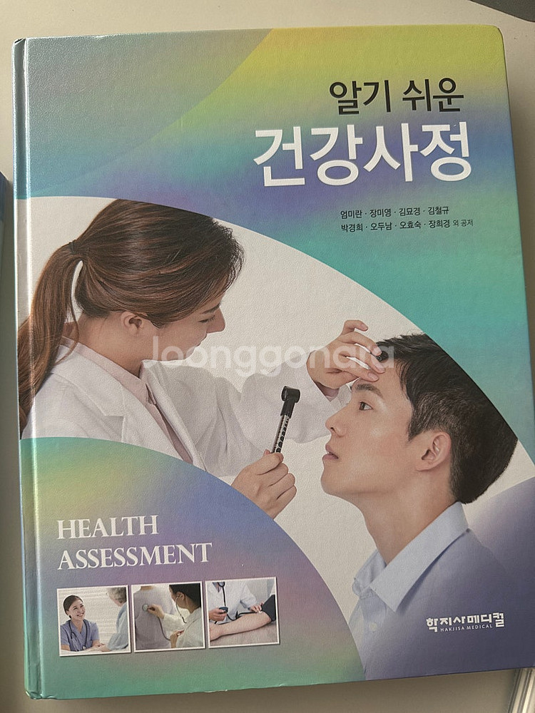 알기쉬운 건강사정--0