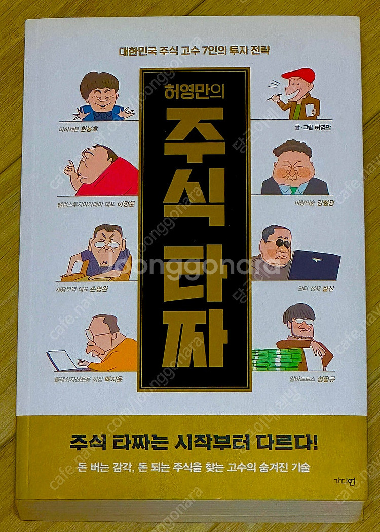 [새 책 수준] 허영만의 주식타짜 / 직거래 / 택배 가능--0