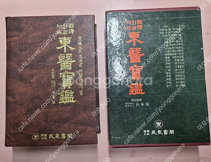 원본 동의보감,한글번역 동의보감 2권 택포--2