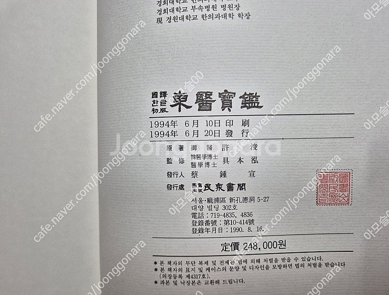 원본 동의보감,한글번역 동의보감 2권 택포--3