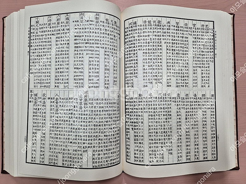 원본 동의보감,한글번역 동의보감 2권 택포--5