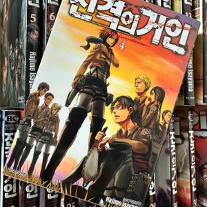 진격의 거인 만화책 전권 완결 (1~34) 판매 상태최강 +사은품