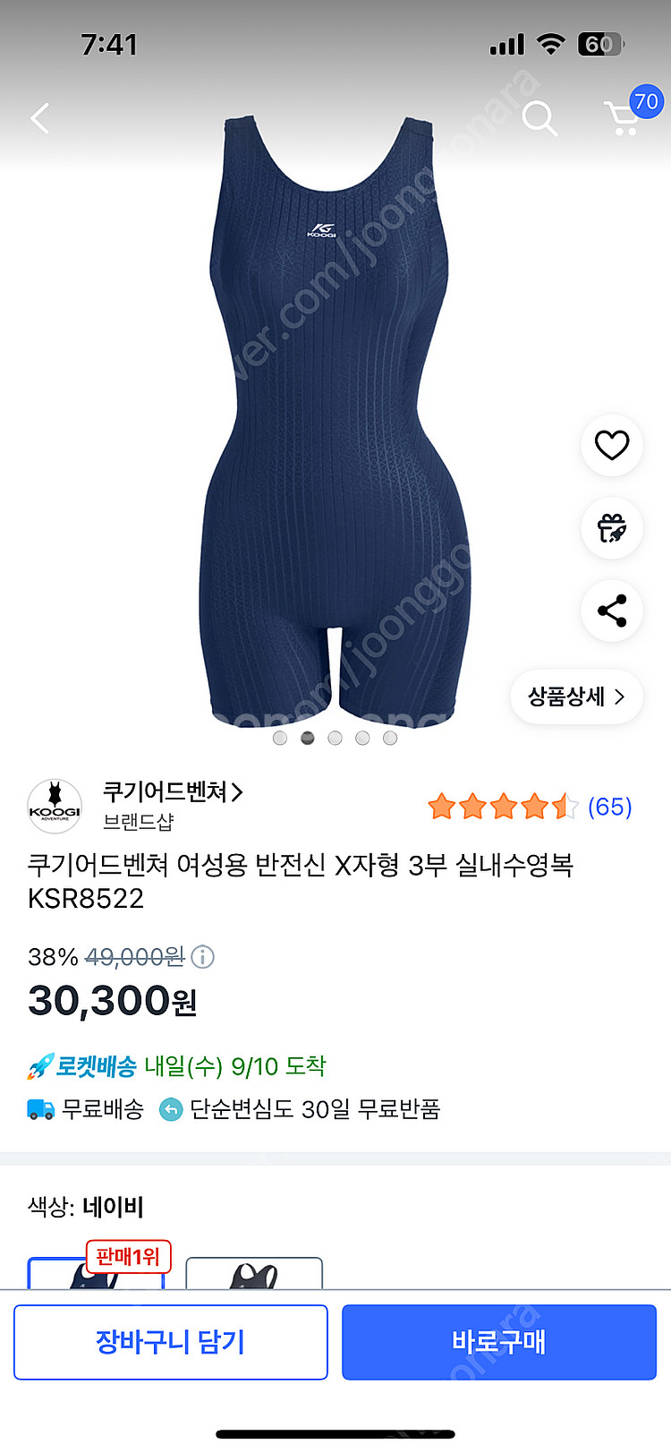 쿠키어드벤쳐 수영복 95--1