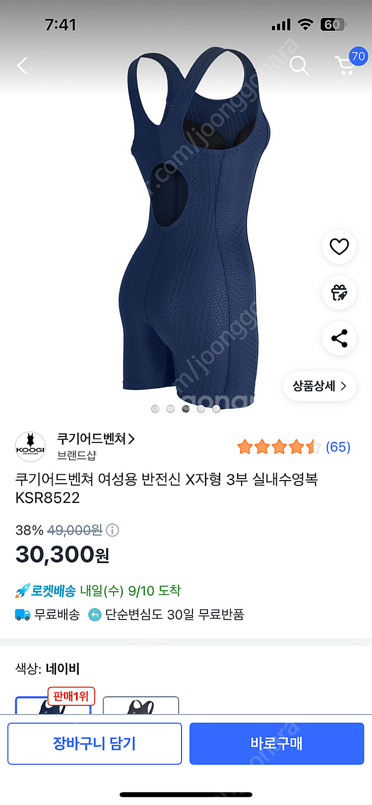 쿠키어드벤쳐 수영복 95--3