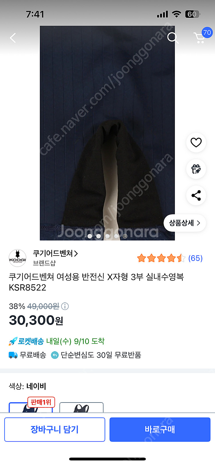 쿠키어드벤쳐 수영복 95--5