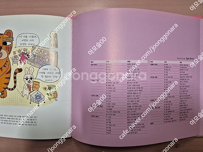 몬테소리 경제 e야기 ,경제이야기 51권 택포--4