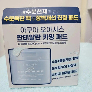 (새상품) 에스네이처 아쿠아 오아시스 카밍 패드 토너패드