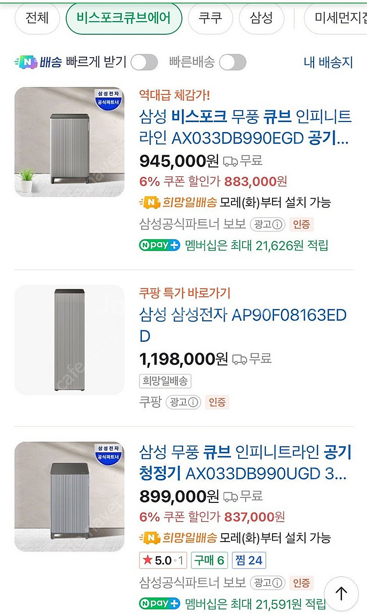 삼성 비스포크 큐브 에어 인피니트 공기청정기(필터영구사...--3