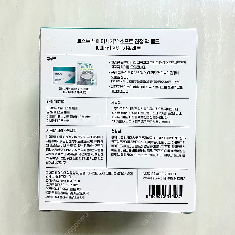 에스트라 에이시카 소프트 진정 팩 패드 120매--1
