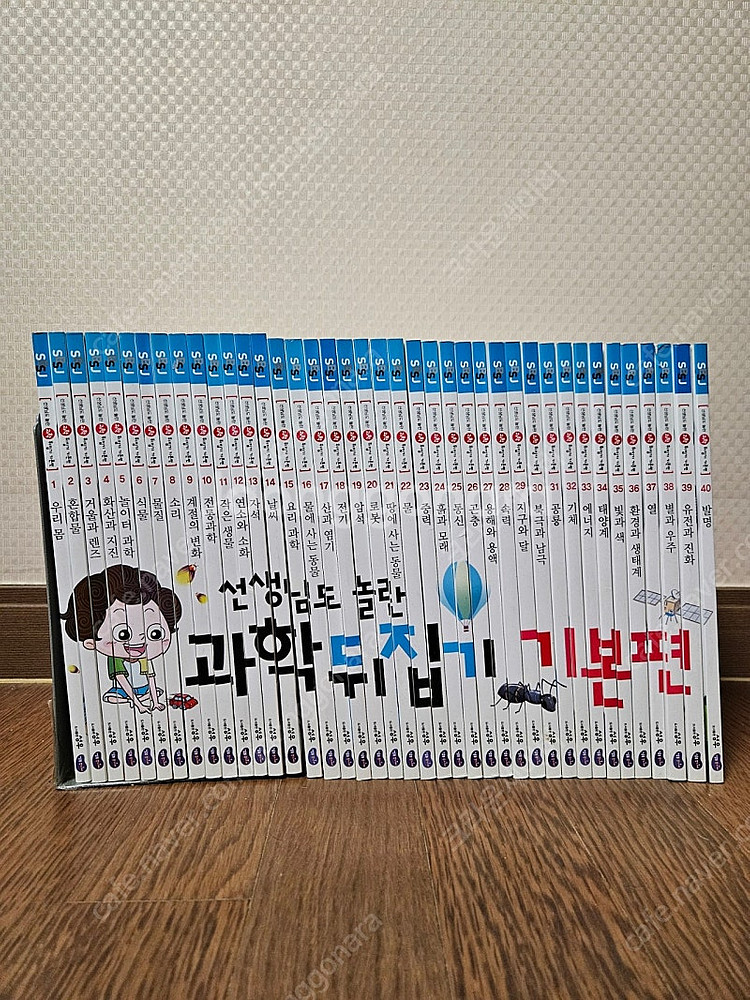성우전집 과학뒤집기 기본편 40권 (너무깨끗,완벽구성)...--0
