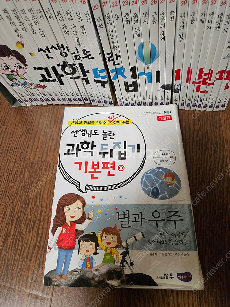 성우전집 과학뒤집기 기본편 40권 (너무깨끗,완벽구성)...--5