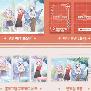 블루아카이브 헌혈 3차 포스터, L 홀더, 포카, 쿠폰 풀 세트 미개봉