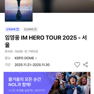 임영웅 서울콘 싸게 양도 11/29 토 2연석