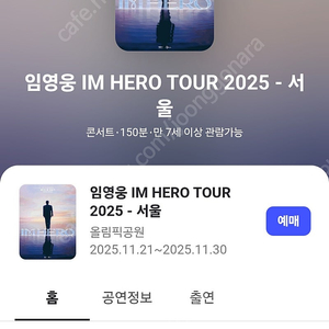 임영웅 콘서트 11월29일(토) 42구역 2열