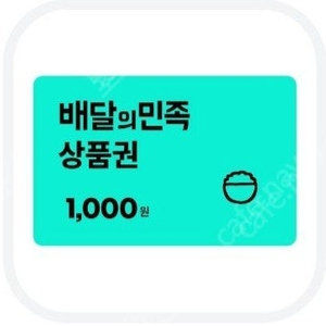 배달의민족 오늘까지인 1천원권 - 800원 팝니다