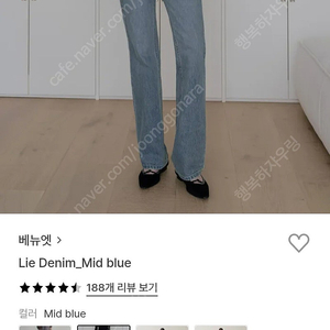 베뉴엣 리에 데님