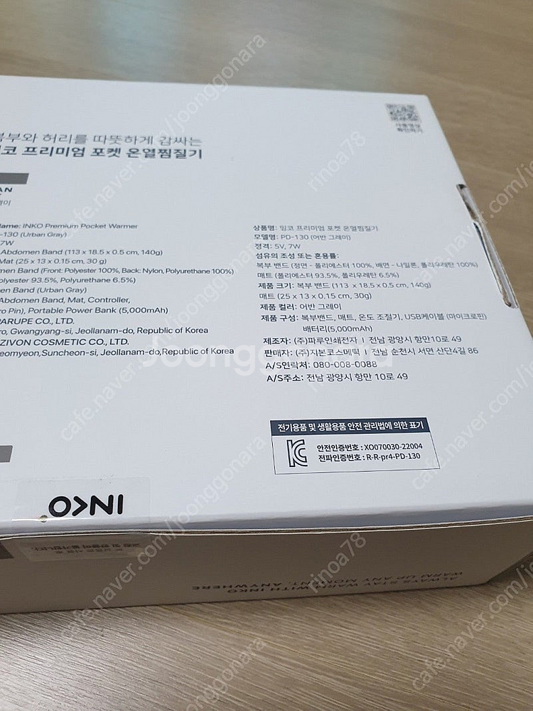 잉코 포켓 온열찜질기 pd-130--2