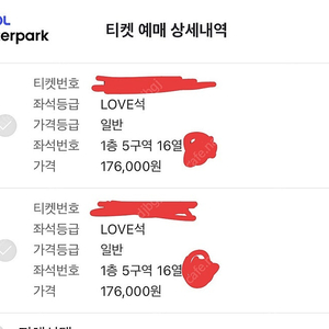 임영웅 콘서트 11/28 1층 5구역 16열 연석2자리