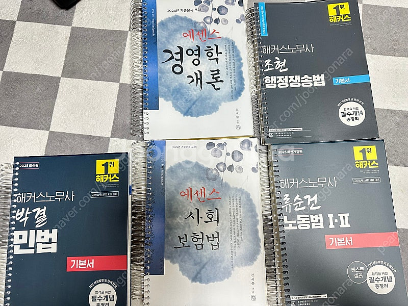노무사 새책 판매--0