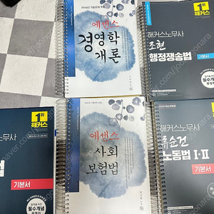 노무사 새책 판매