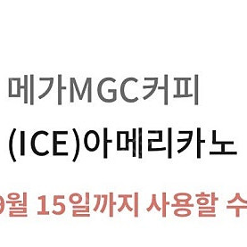 메가커피 아이스아메리카노
