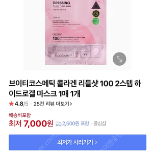VT콜라겐 리들샷100 2스텝 하이드로겔마스크 4개입 택포