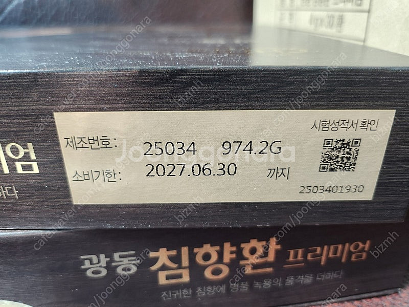 광동 프리미엄 침향환--1