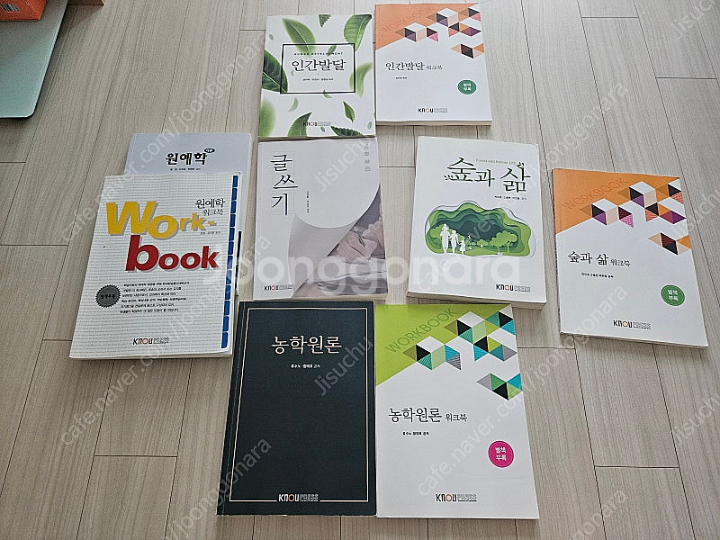 방통대 농학과 생활과학부 1학년 교재--0